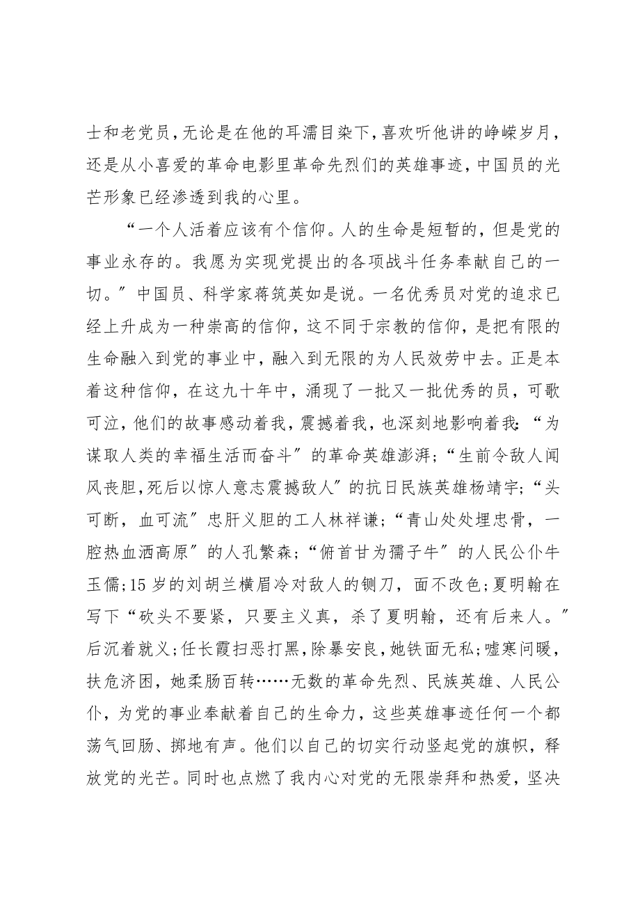 2023年党在我心中心得体会10篇汇总.docx_第3页