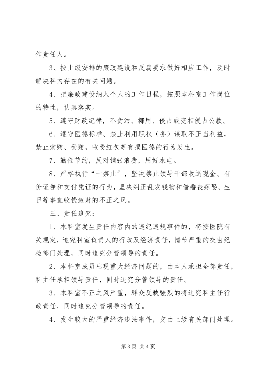 2023年医院党风廉政建设目标责任书.docx_第3页