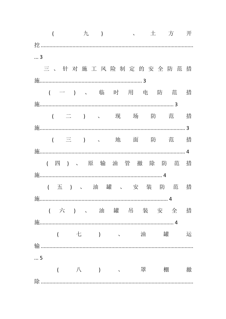 2023年加油站改造工程施工消防安全应急预案.doc_第3页