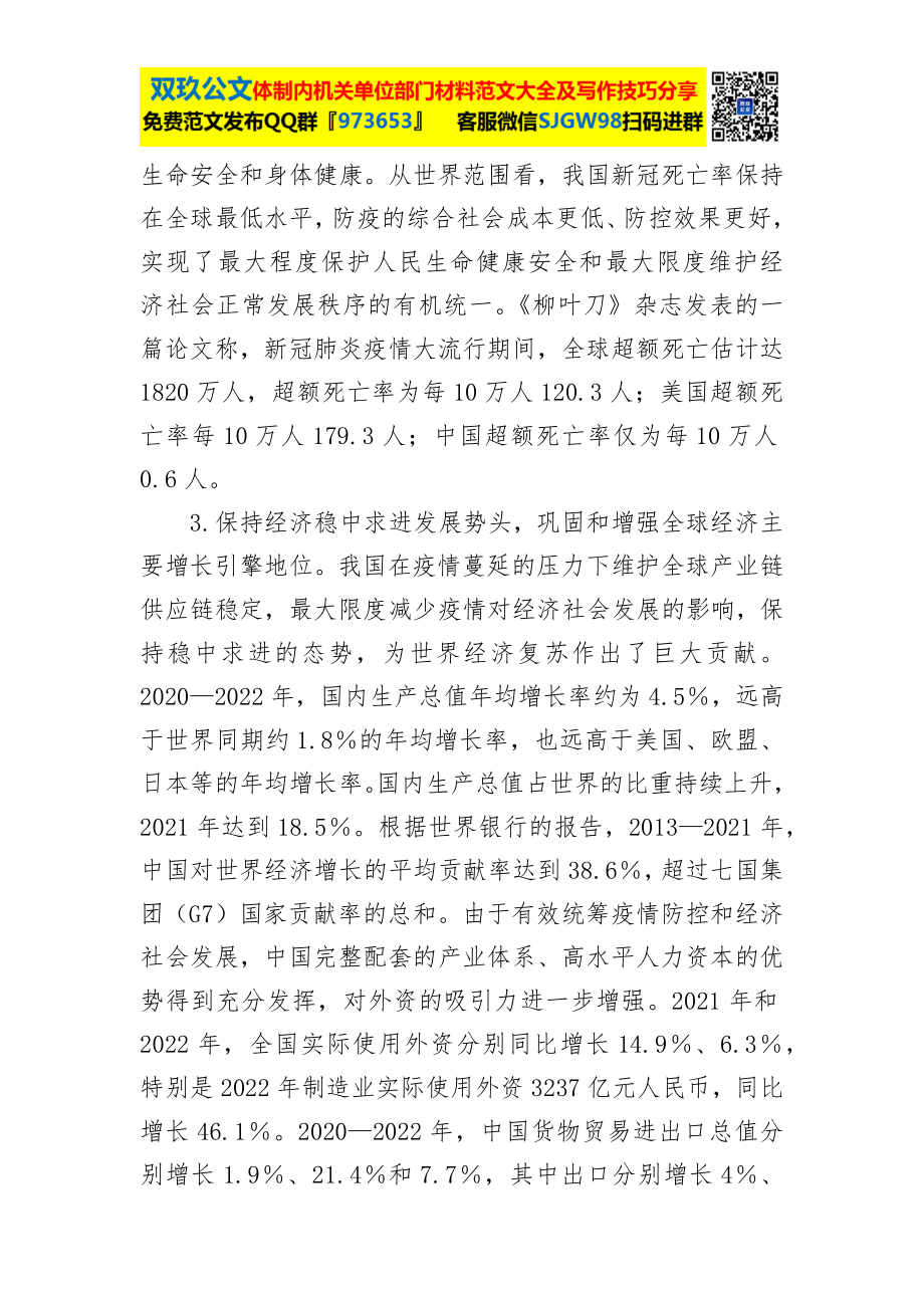 2023年开学第一课讲稿.docx_第3页