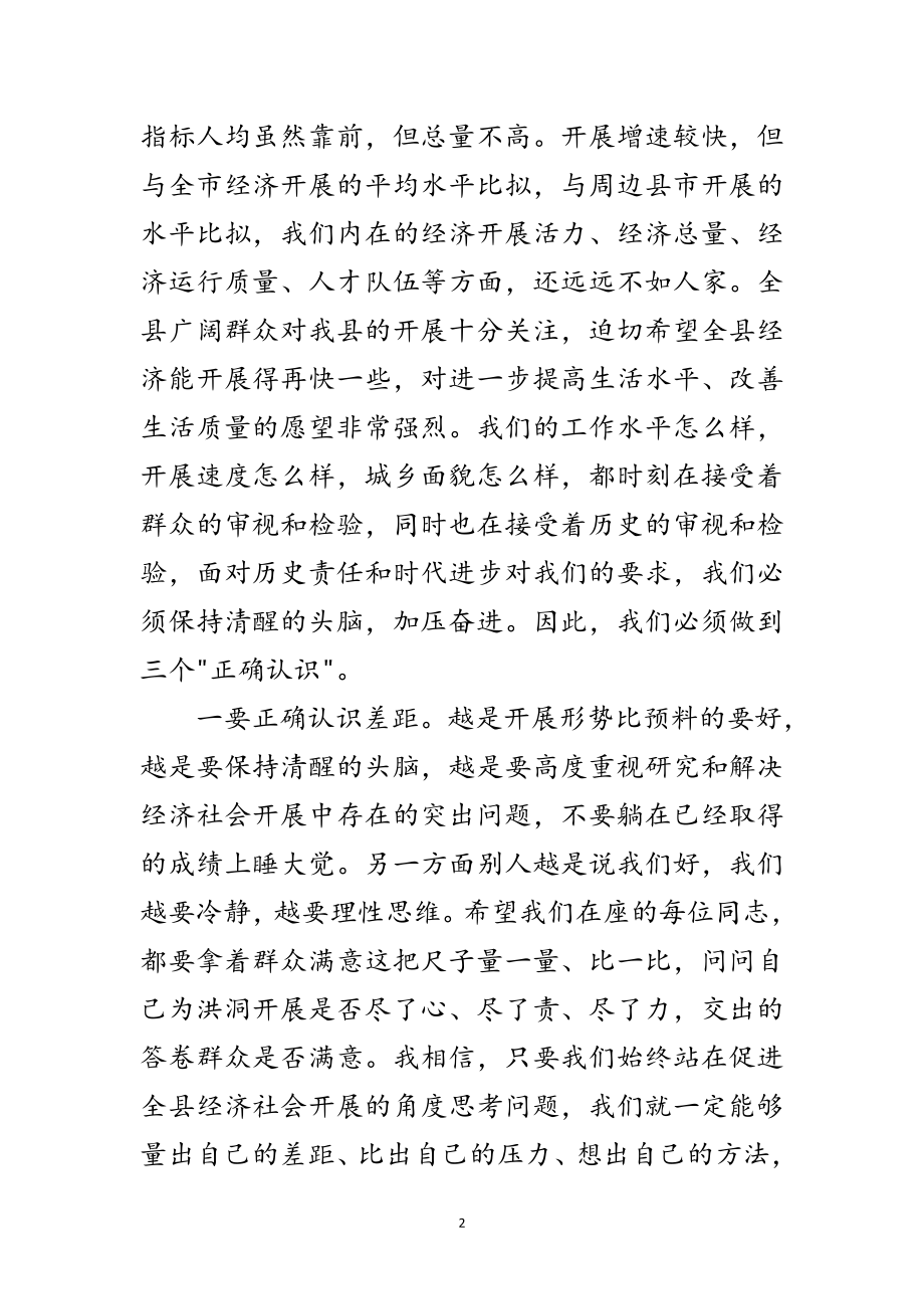 2023年县领导半年总结大会讲话范文.doc_第2页