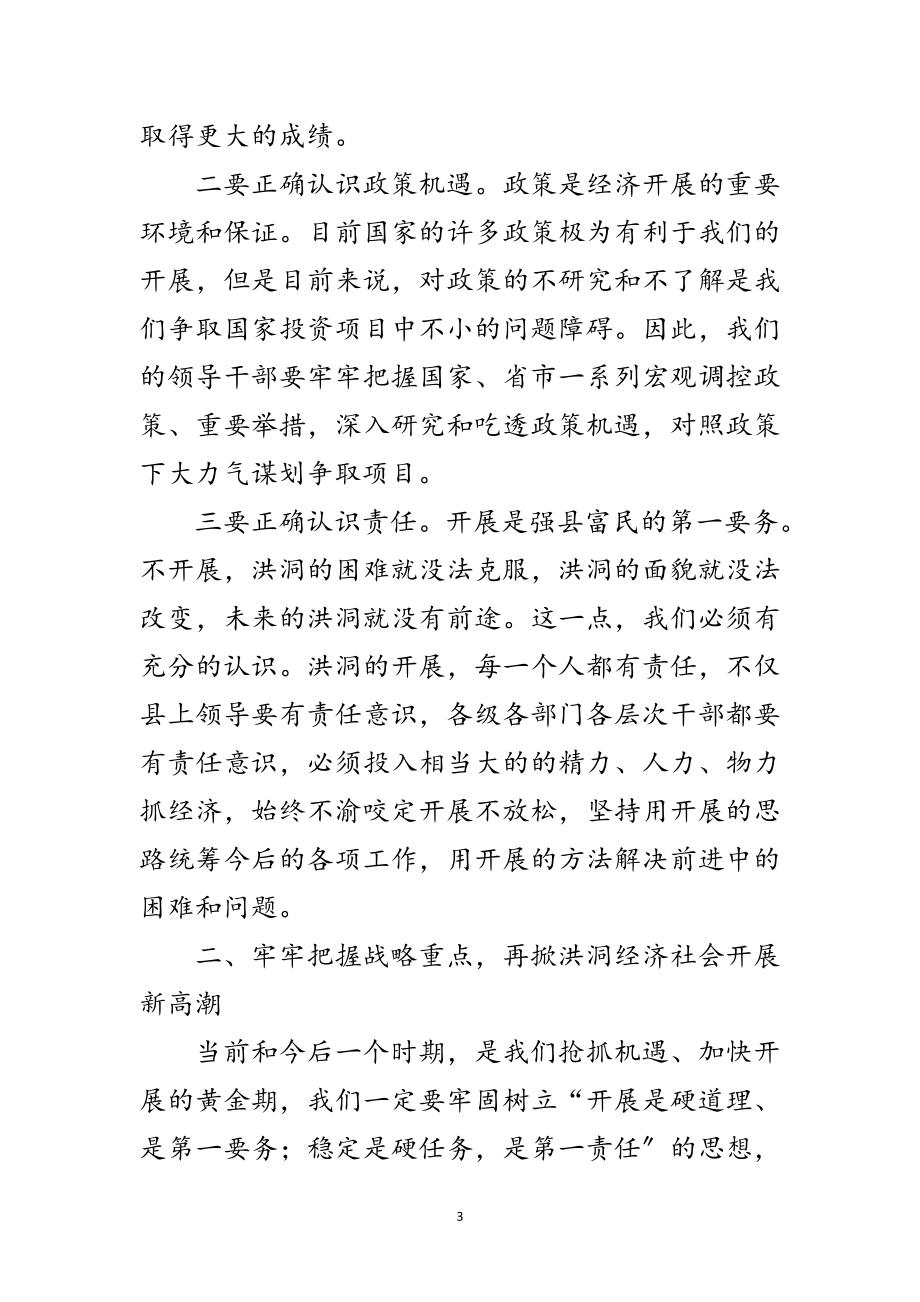 2023年县领导半年总结大会讲话范文.doc_第3页