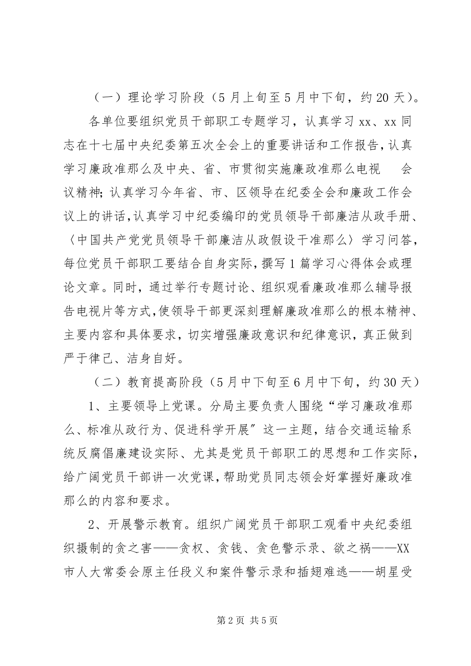 2023年区委学习廉政准则实施方案.docx_第2页