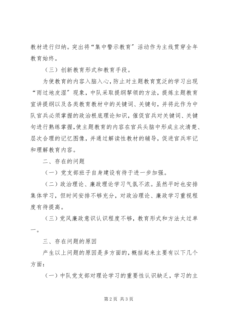 2023年反腐倡廉民主生活会剖析致辞.docx_第2页