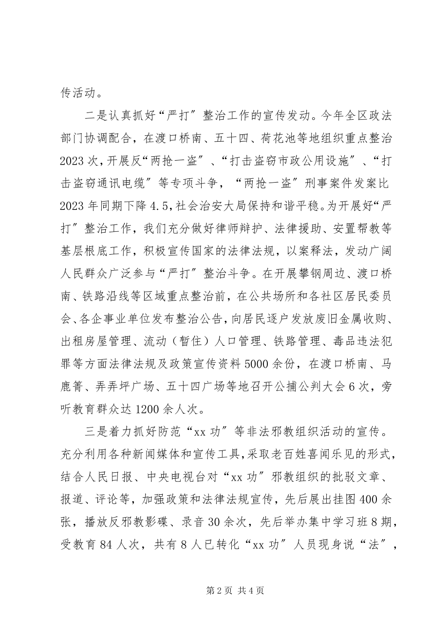 2023年省社会治安综合治理宣传先进单位现场材料.docx_第2页