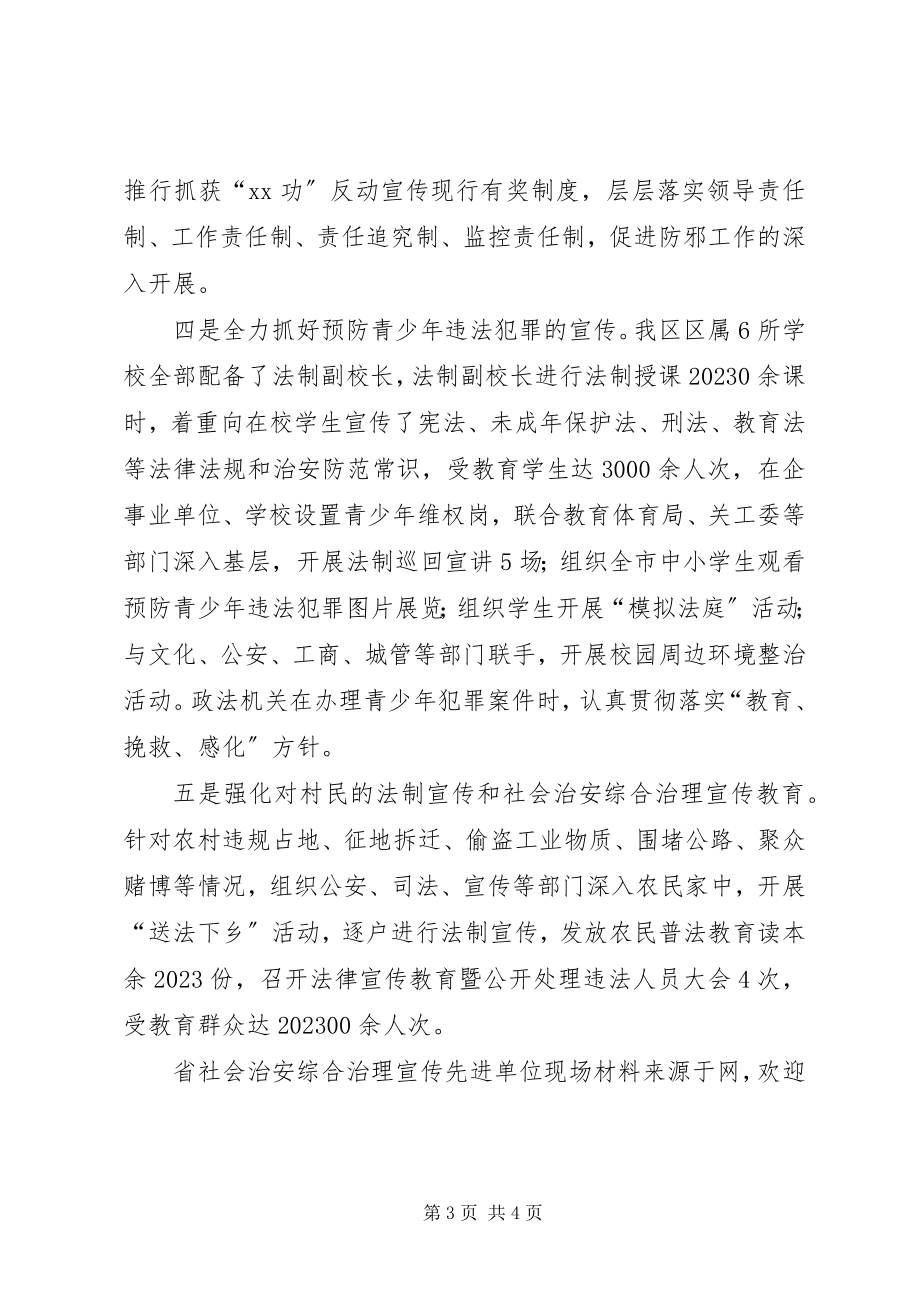 2023年省社会治安综合治理宣传先进单位现场材料.docx_第3页