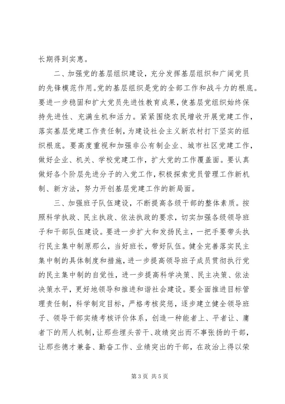 2023年教育基地授牌仪式上的致辞.docx_第3页