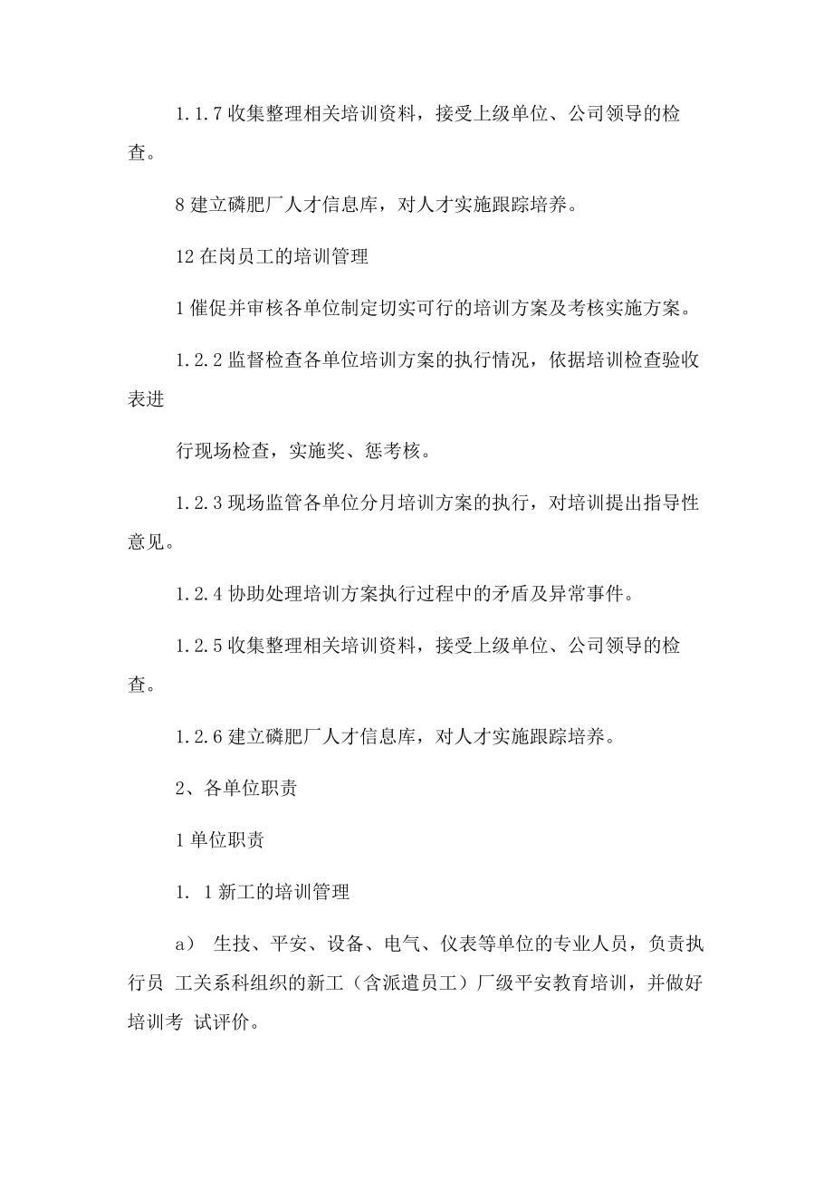 2023年员工培训实施方案.docx_第2页