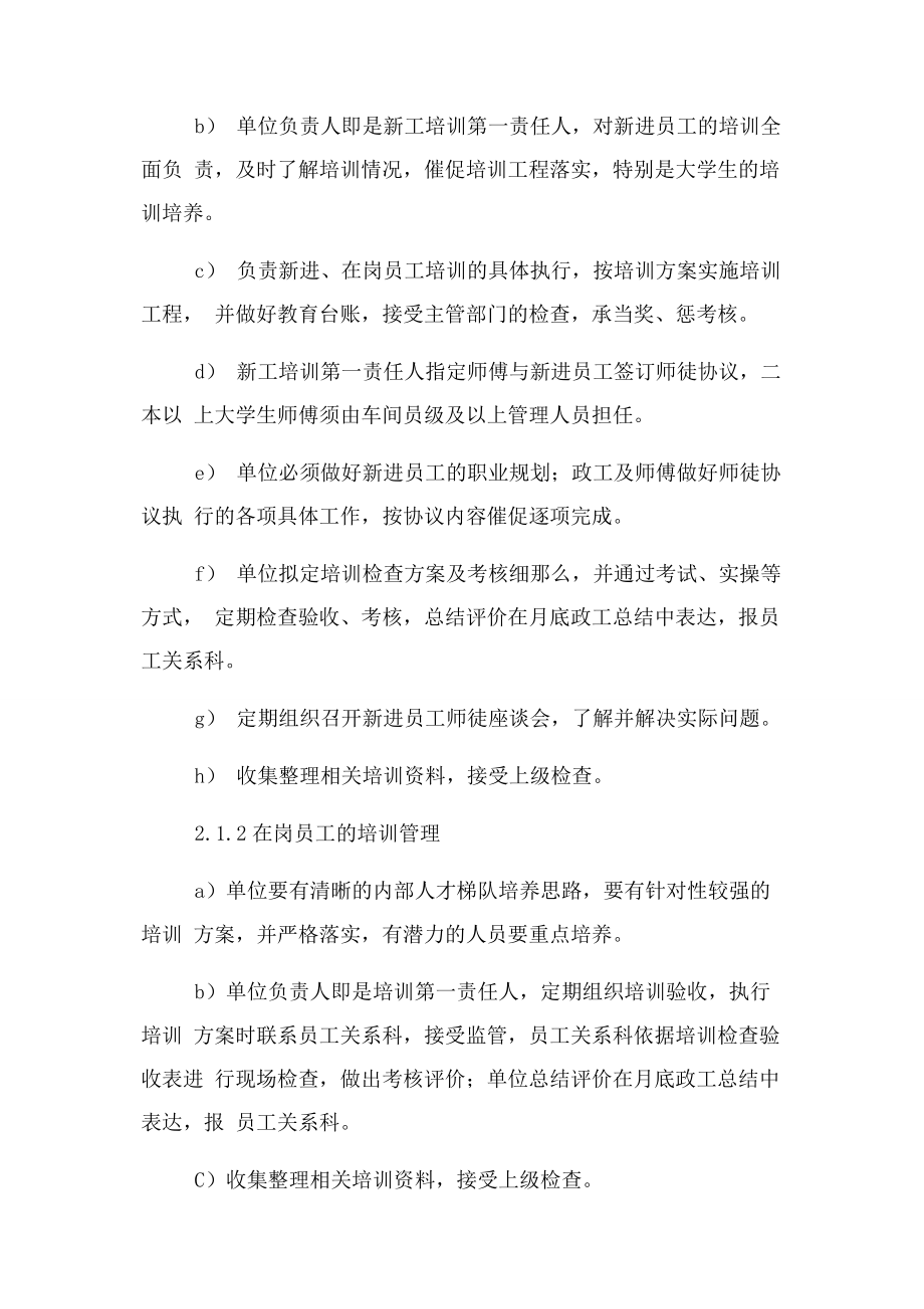 2023年员工培训实施方案.docx_第3页