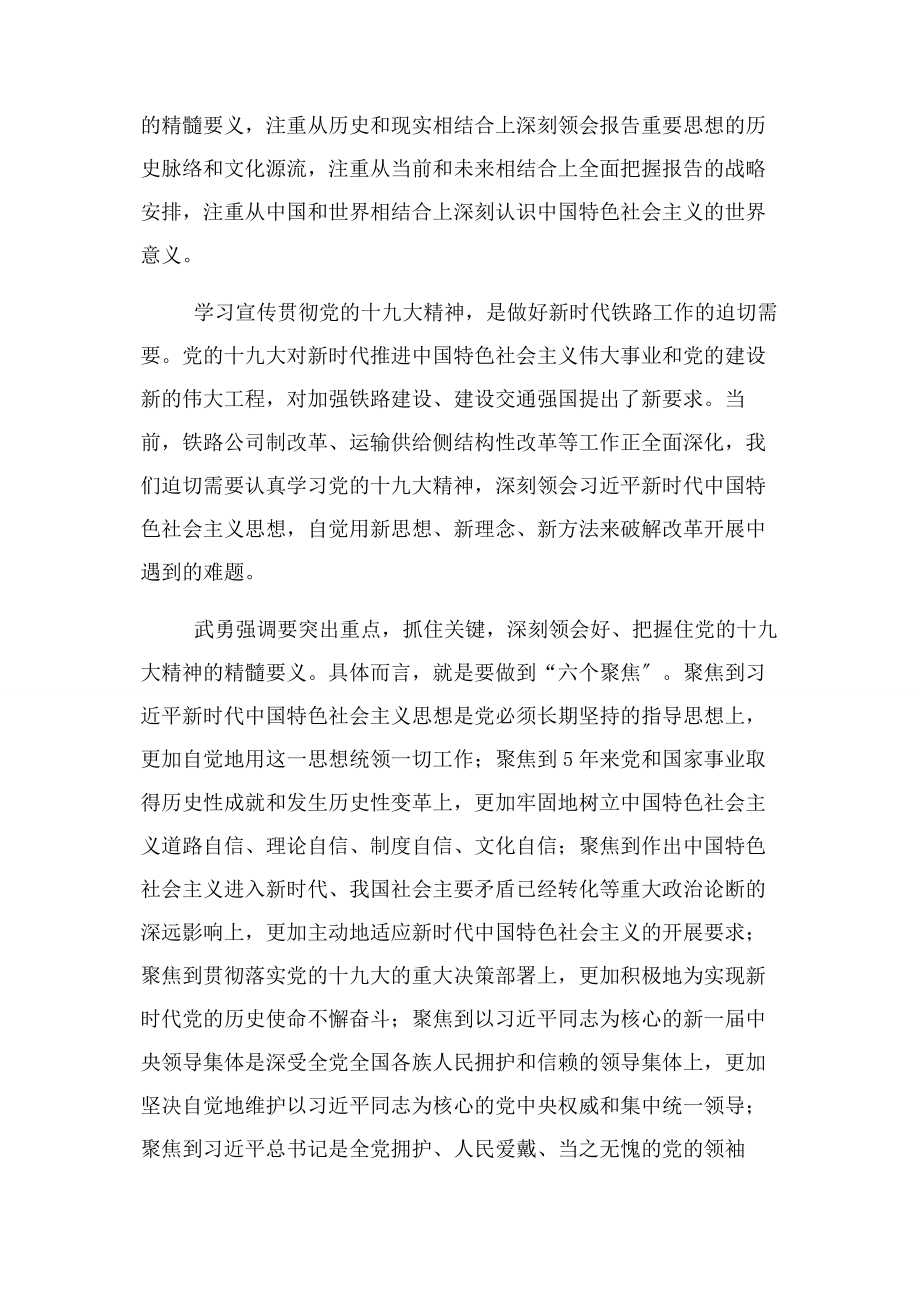 2023年提高政治站位做到“六个聚焦”.docx_第2页