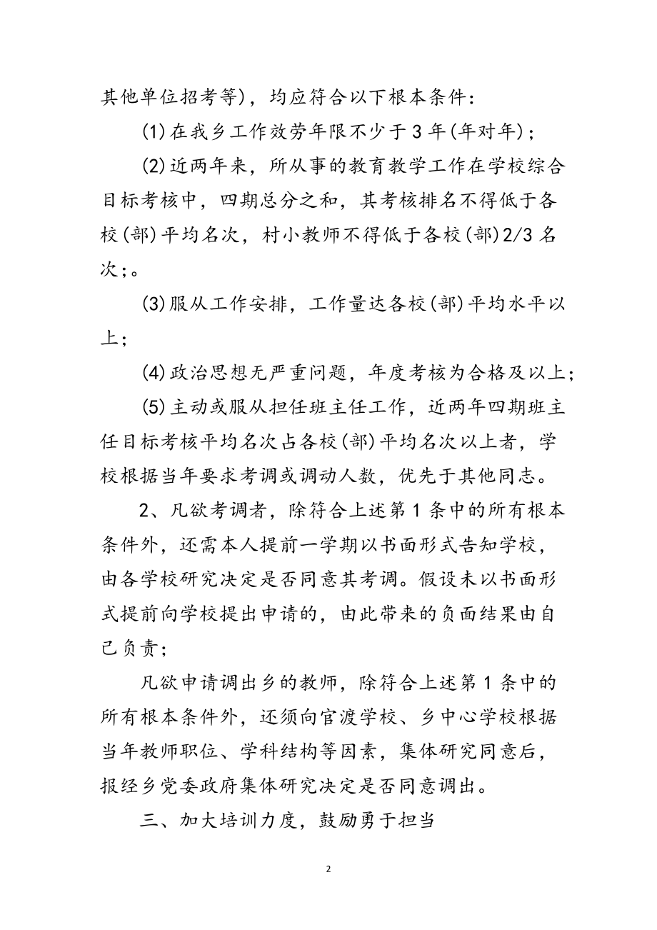 2023年教师队伍建设管理工作意见范文.doc_第2页