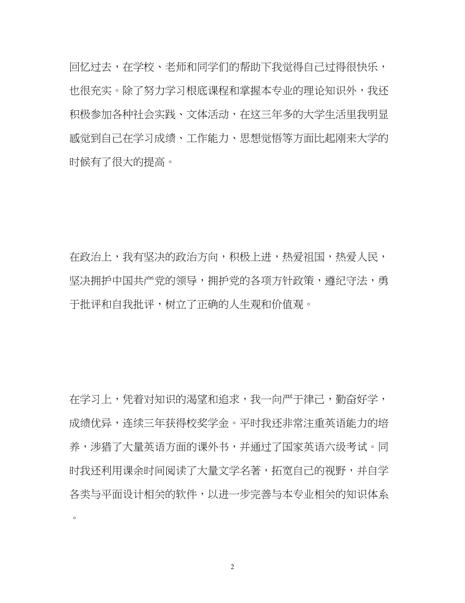 2023年毕业登记表自我鉴定共.docx_第2页