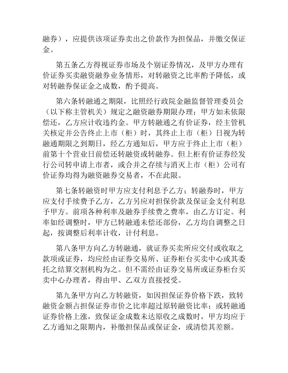 开立转融通账户协议书（二）.docx_第2页