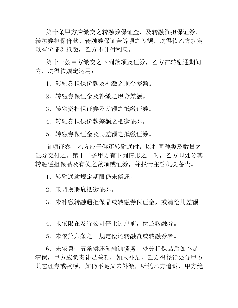 开立转融通账户协议书（二）.docx_第3页