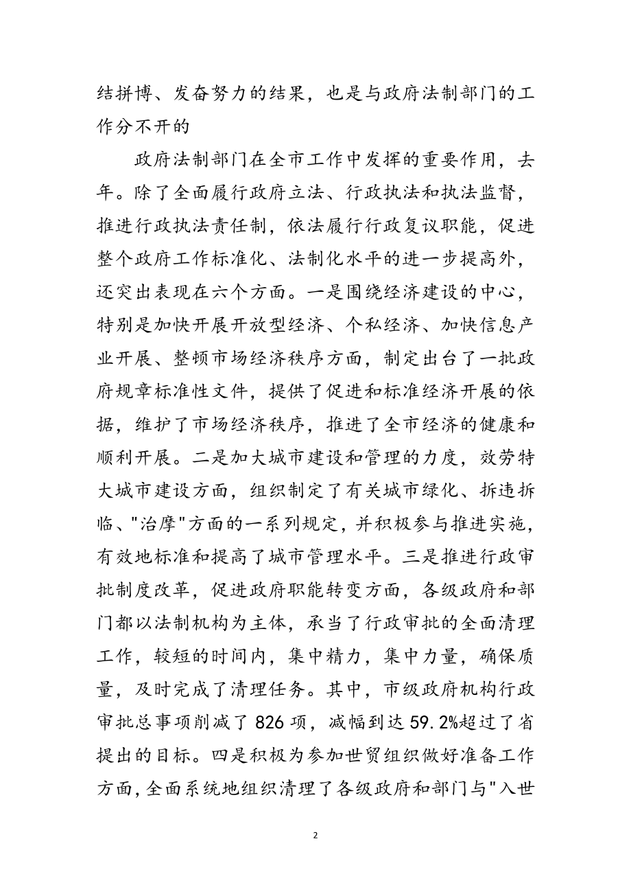 2023年市法制会发言范文.doc_第2页