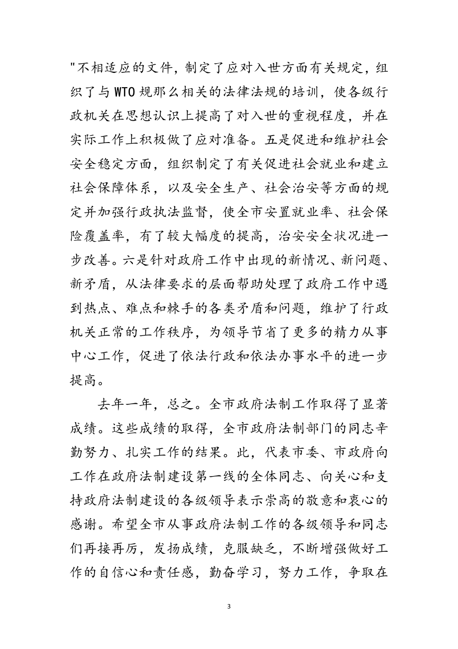 2023年市法制会发言范文.doc_第3页