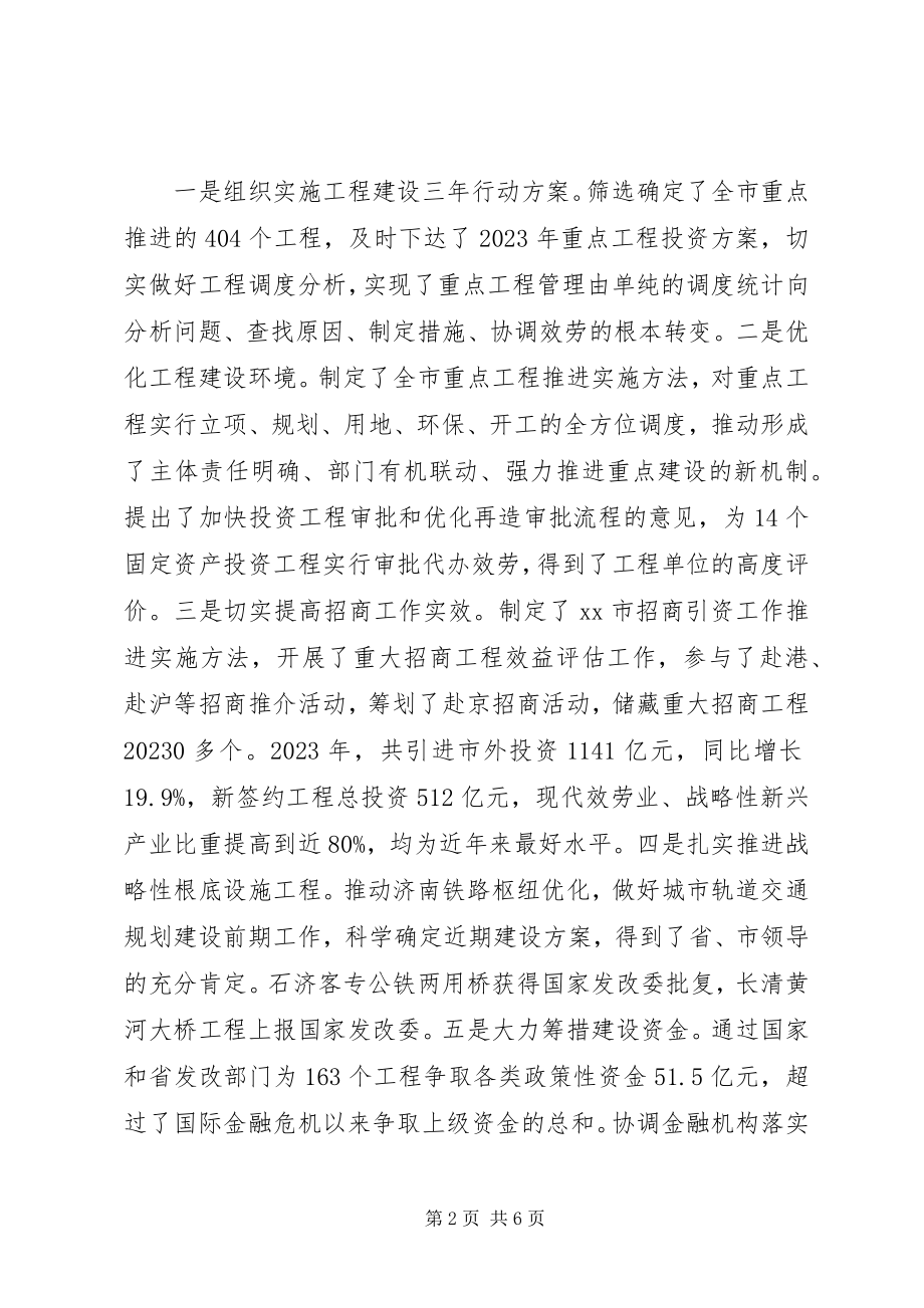 2023年发展和改革委员会工作总结.docx_第2页