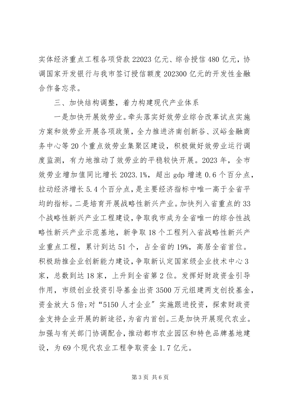 2023年发展和改革委员会工作总结.docx_第3页