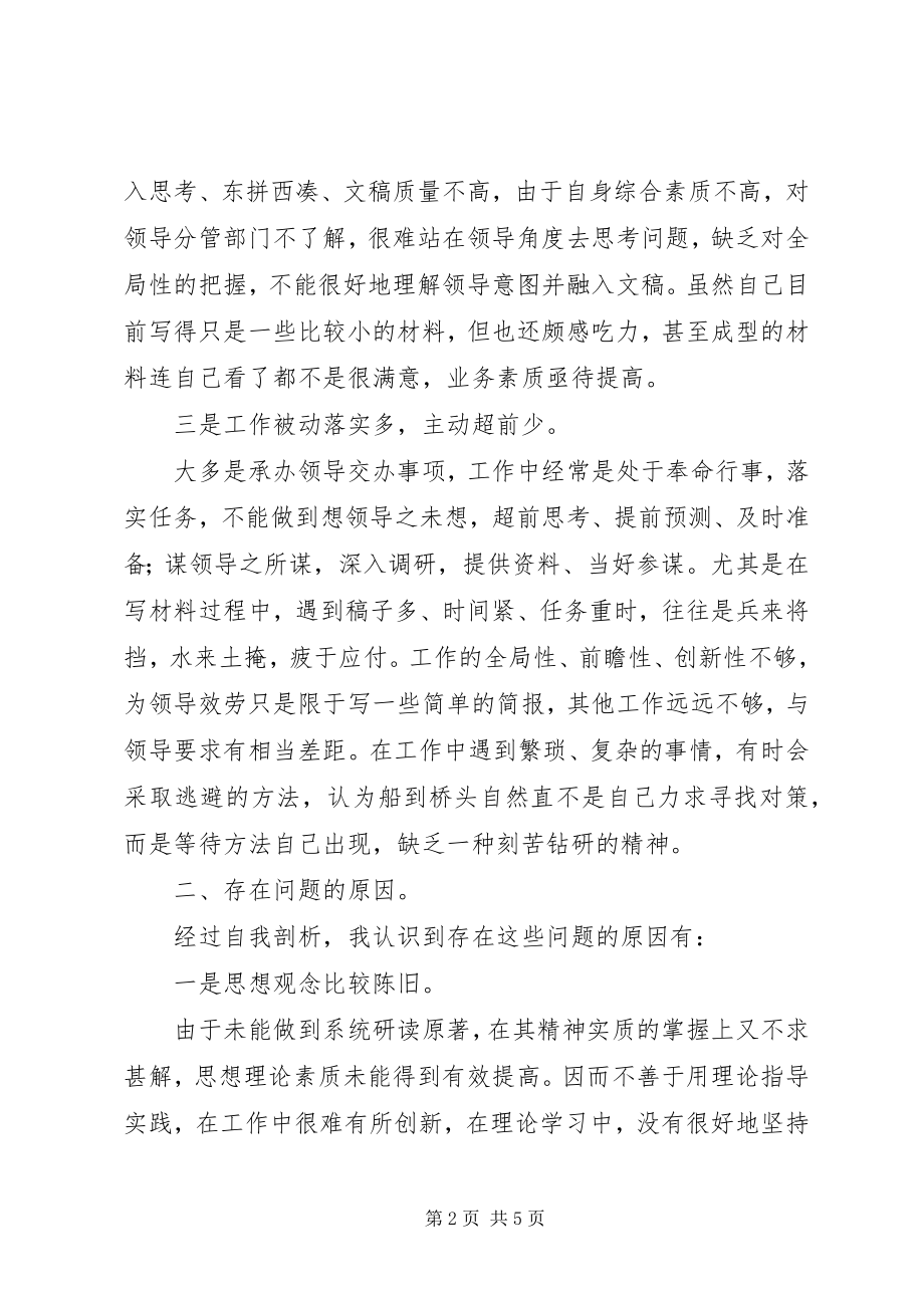 2023年思想作风整顿党员干部自我剖析材料.docx_第2页