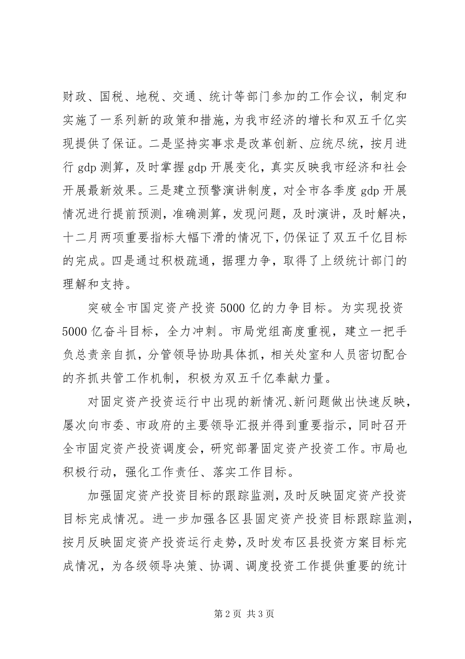 2023年计生局统计个人终总结.docx_第2页