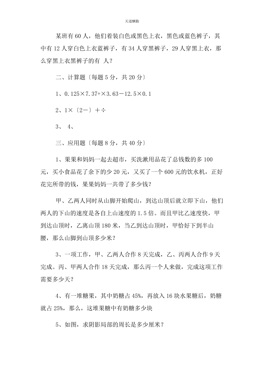 2023年常州外国语学校小升初数学考试试卷.docx_第2页