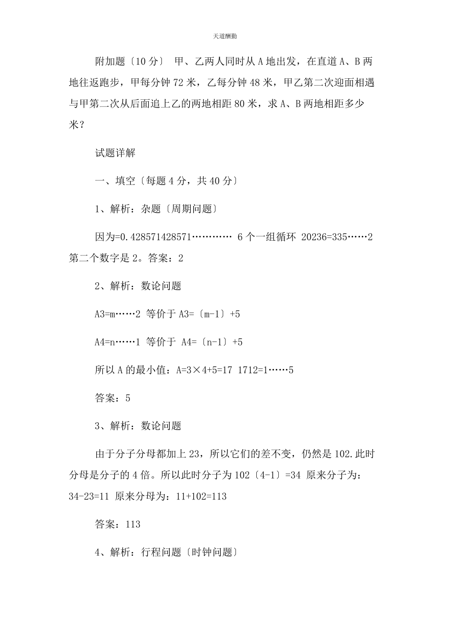 2023年常州外国语学校小升初数学考试试卷.docx_第3页