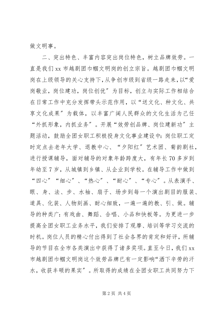 2023年巾帼文明岗工作总结.docx_第2页