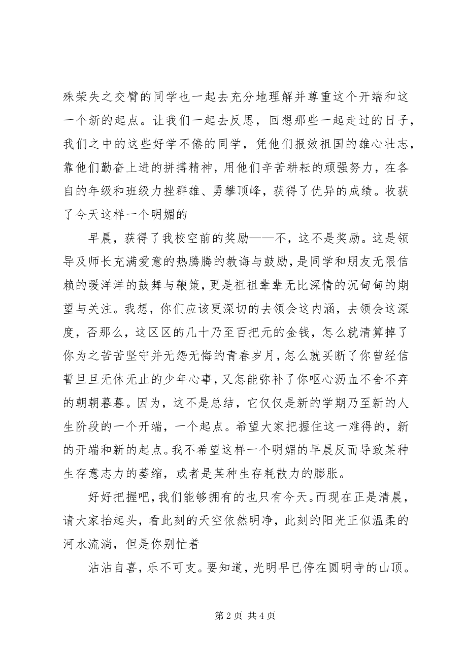 2023年表彰大会演讲稿5篇.docx_第2页