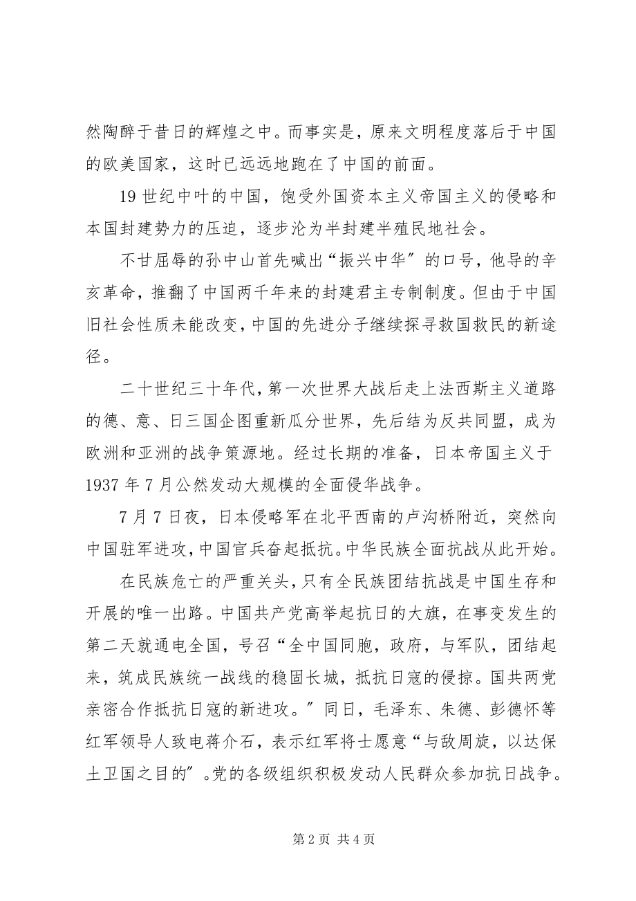 2023年多党合作发展新历程.docx_第2页