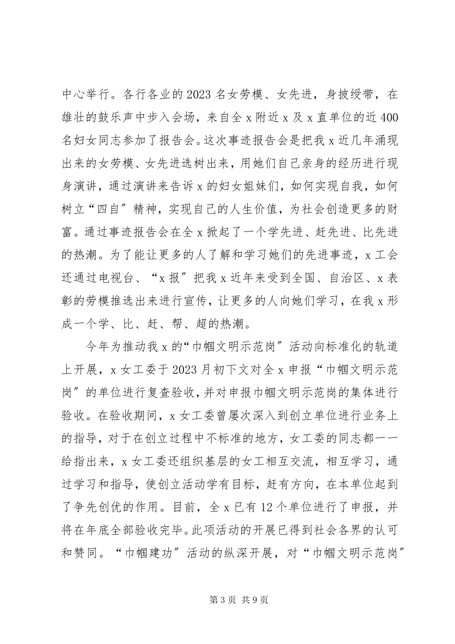 2023年工会女职工工作总结2.docx_第3页