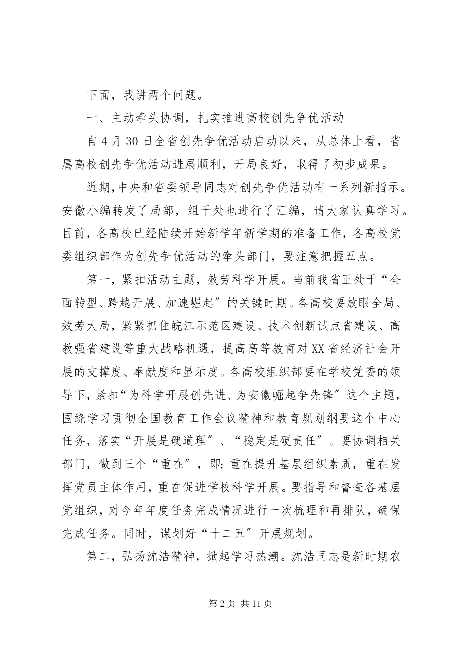 2023年在全省安全培训规范化管理会议上的致辞.docx_第2页