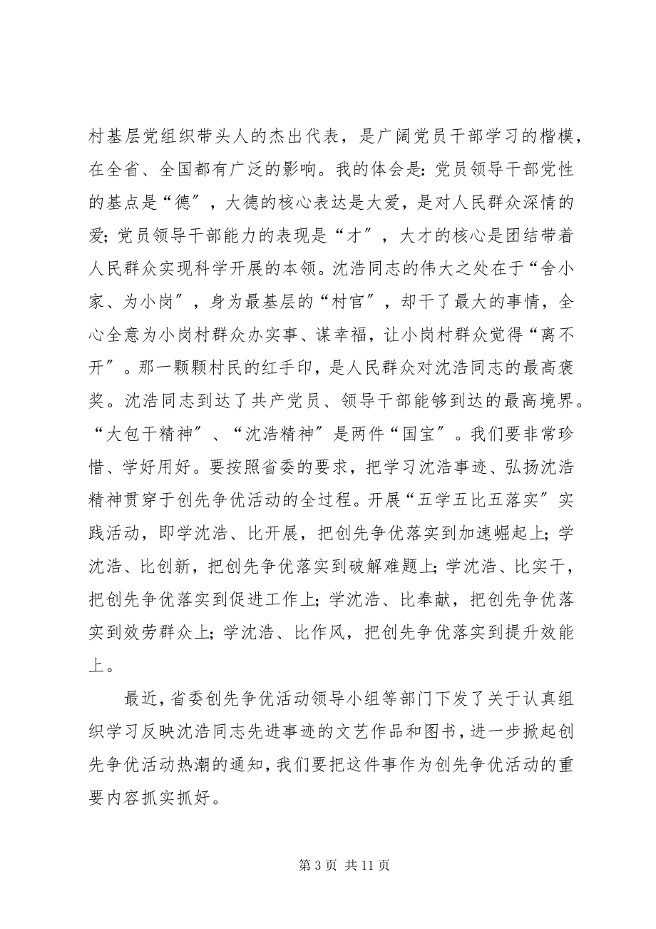 2023年在全省安全培训规范化管理会议上的致辞.docx_第3页