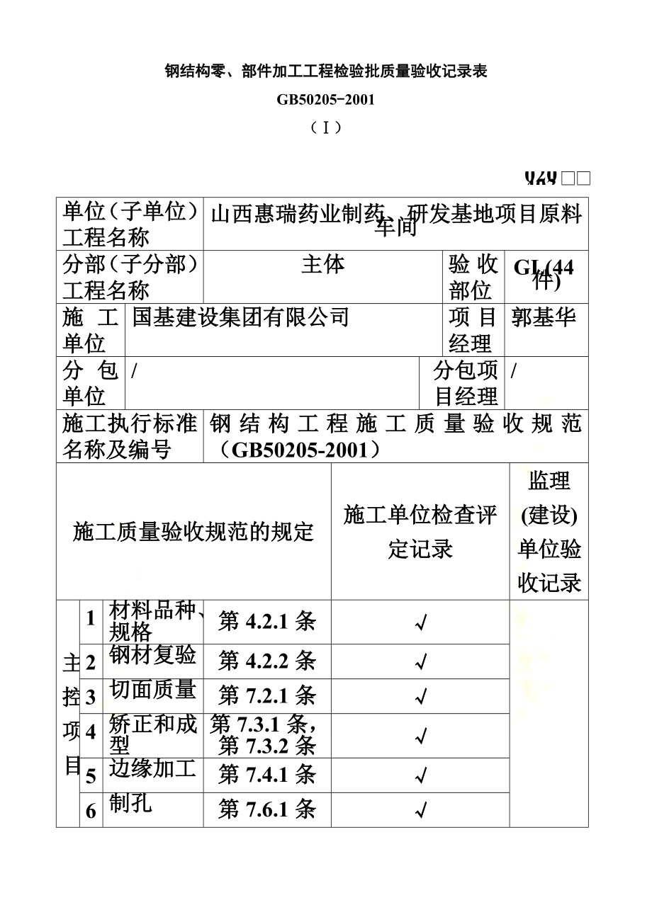 钢结构全套验收资料.docx_第2页