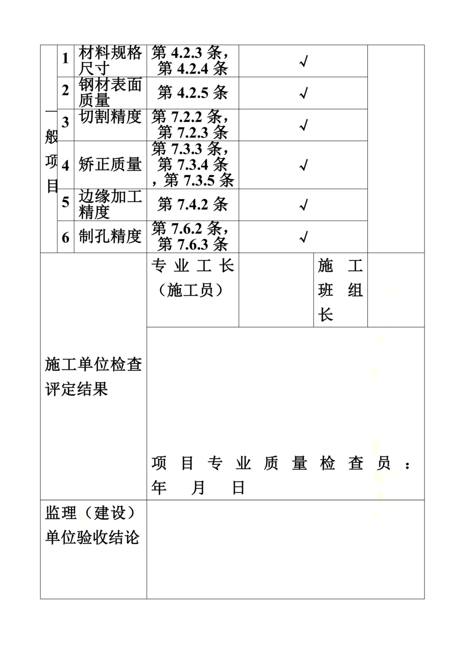 钢结构全套验收资料.docx_第3页