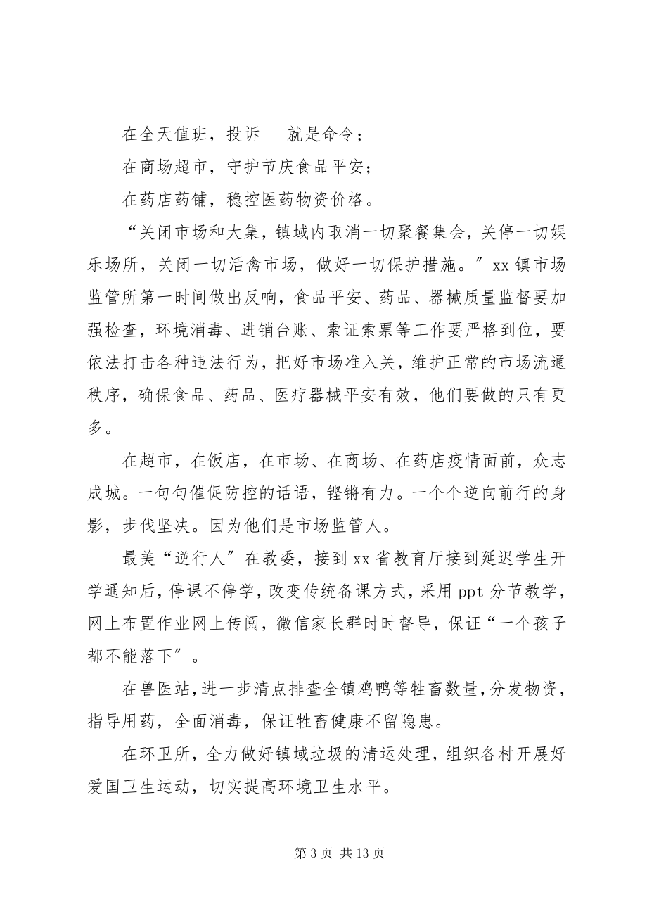 2023年抗击冠状病毒疫情防控医生民警基层干部先进事迹材料6篇.docx_第3页