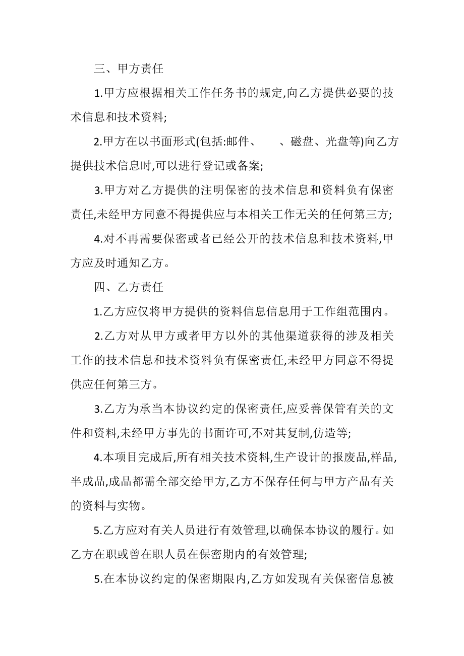 2023年外协加工保密协议书例文.doc_第2页