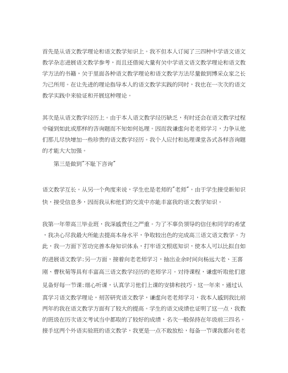 2023年教学工作总结高中语文教师教学个人工作总结.docx_第2页