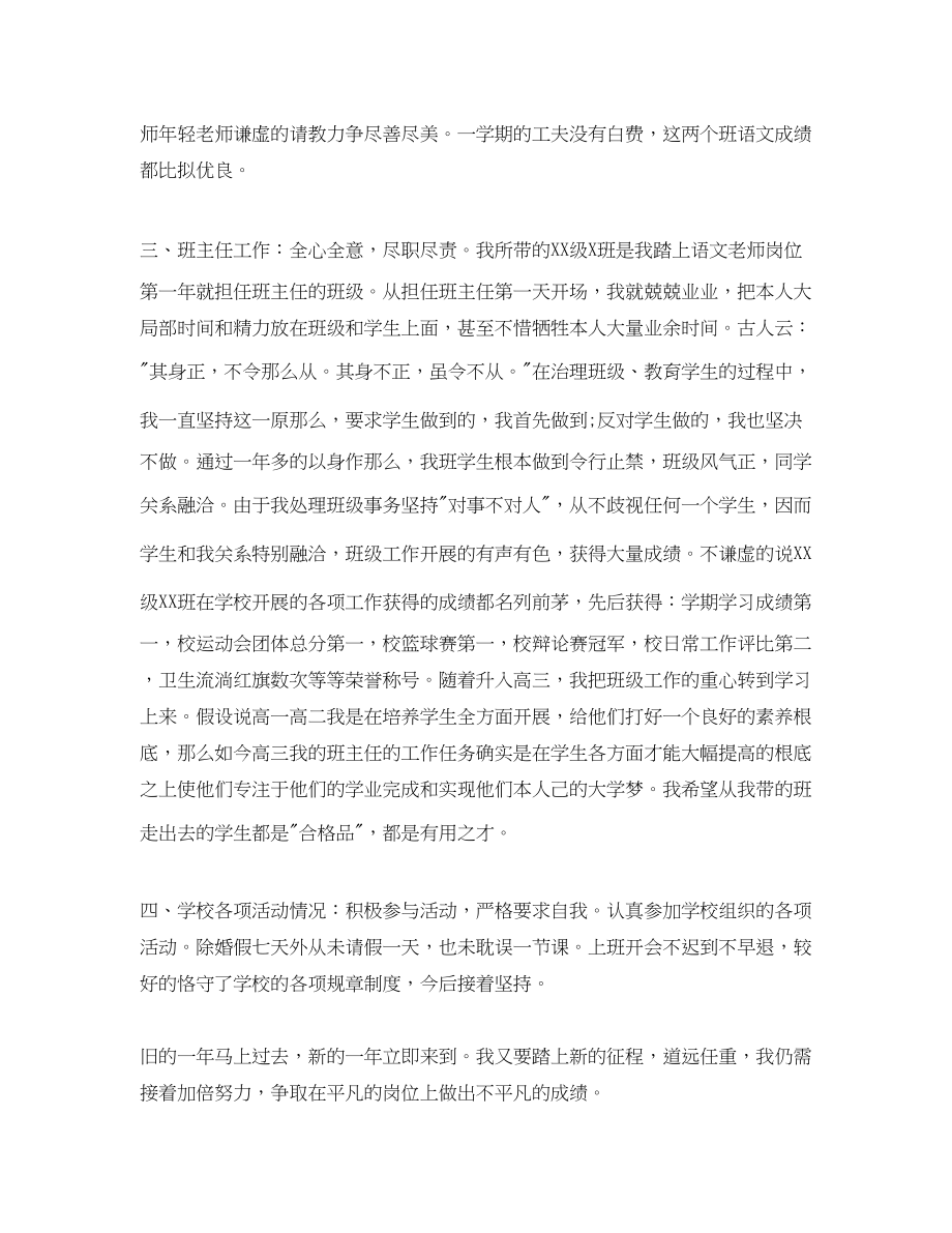 2023年教学工作总结高中语文教师教学个人工作总结.docx_第3页