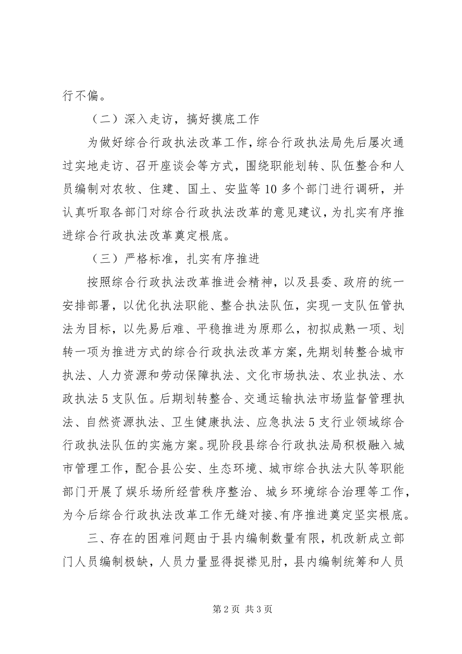 2023年行政执法工作总结.docx_第2页