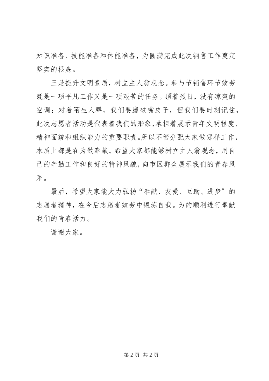 2023年在志愿者培训会上的致辞稿.docx_第2页