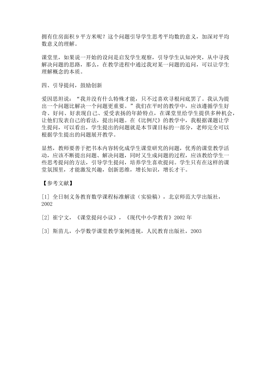 2023年数学课堂提问有效性的策略讨论.doc_第3页