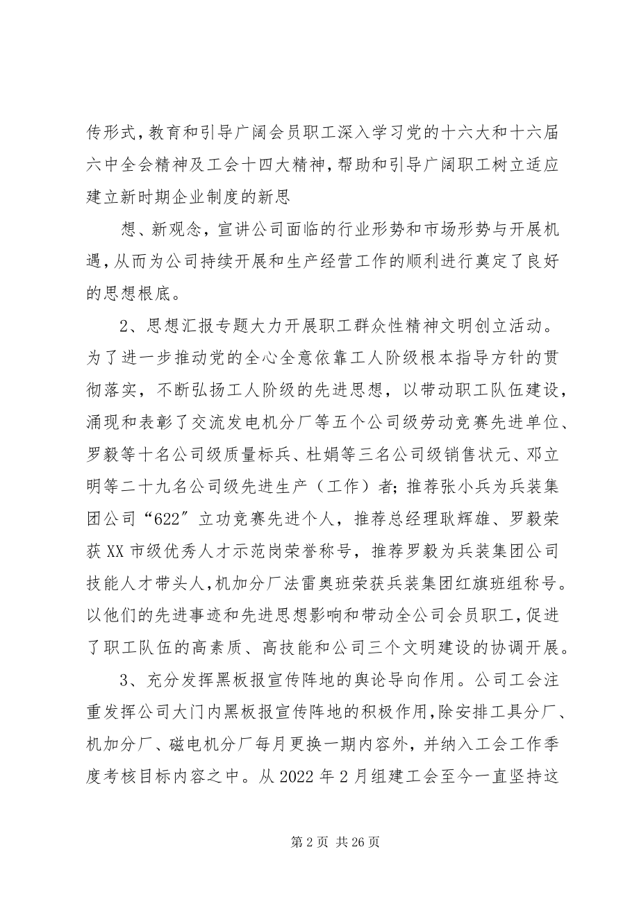 2023年上半年企业工会工作总结.docx_第2页