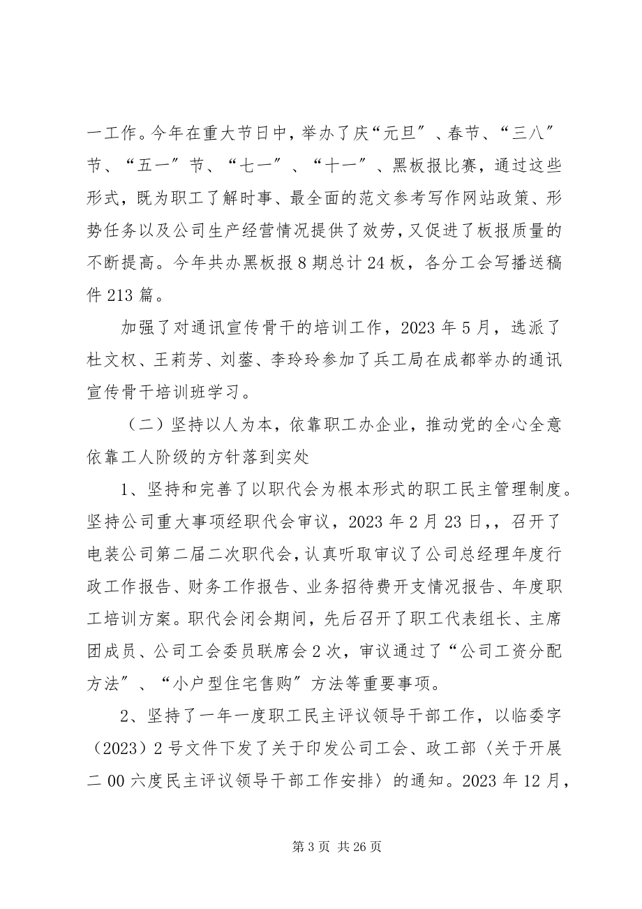 2023年上半年企业工会工作总结.docx_第3页