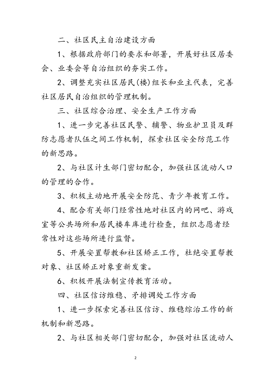 2023年街道办事处社区年度工作计划范文.doc_第2页