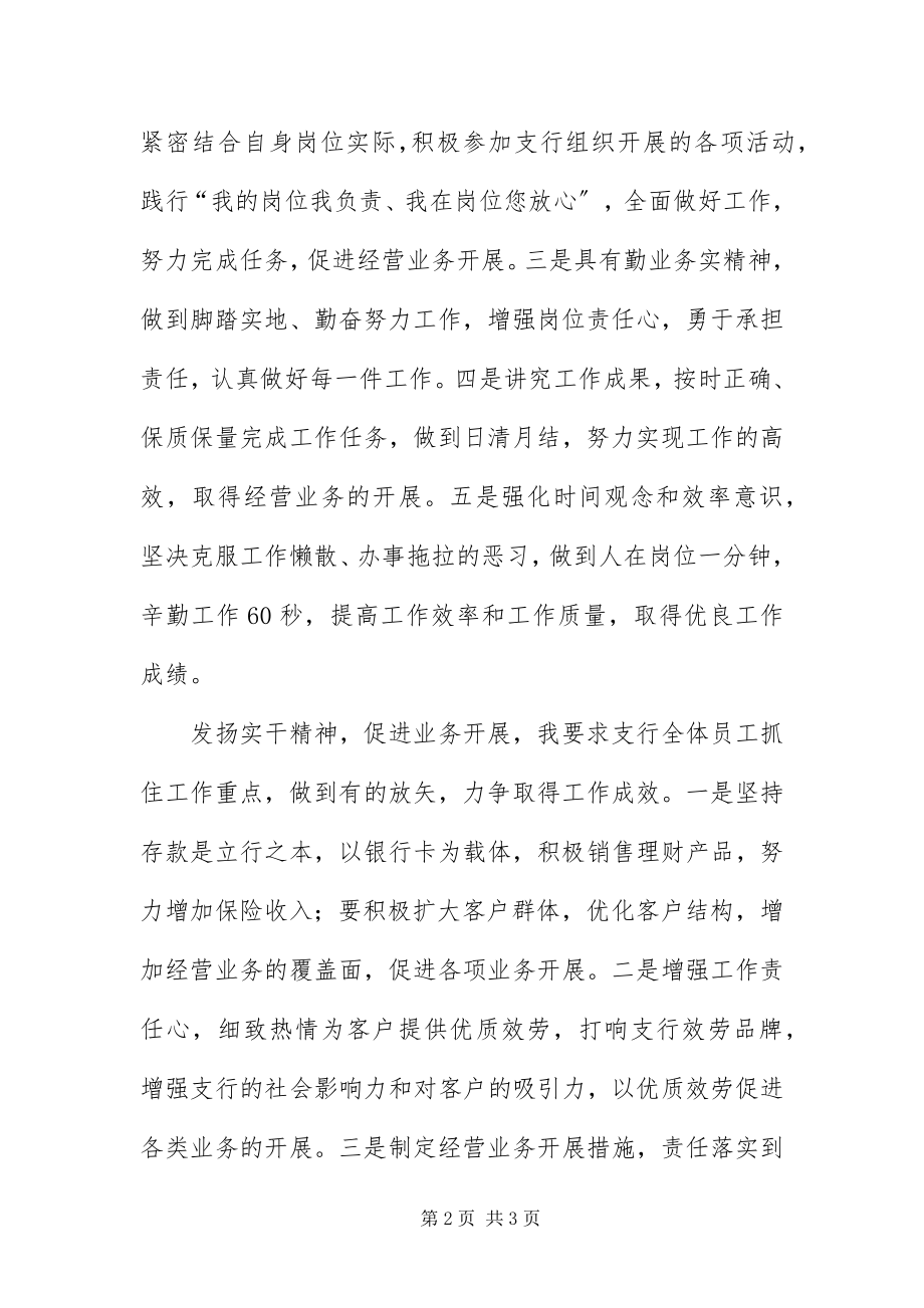 2023年支行行长先进个人事迹材料.docx_第2页