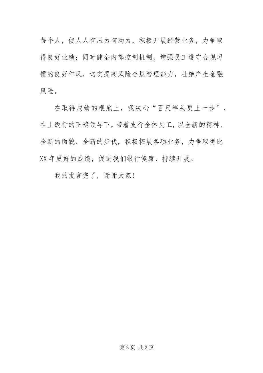 2023年支行行长先进个人事迹材料.docx_第3页