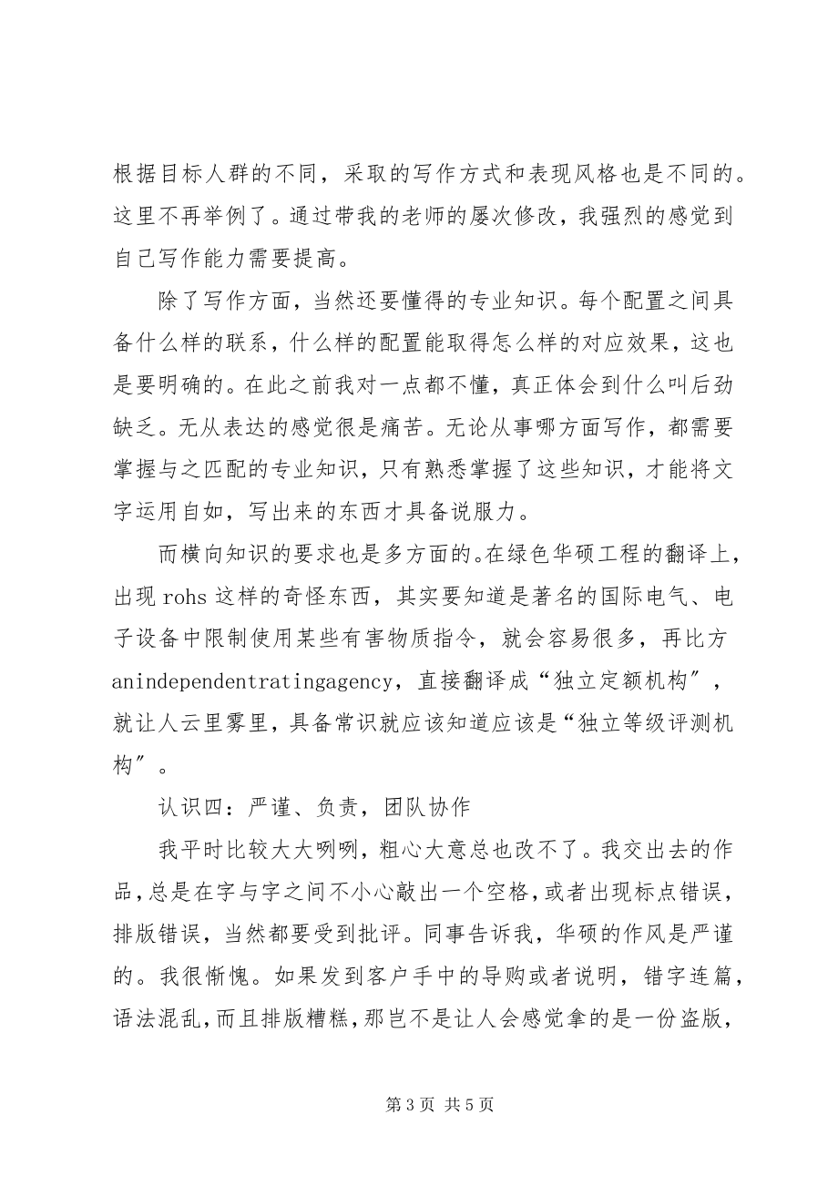 2023年银行分行副行长竞聘演讲稿2.docx_第3页