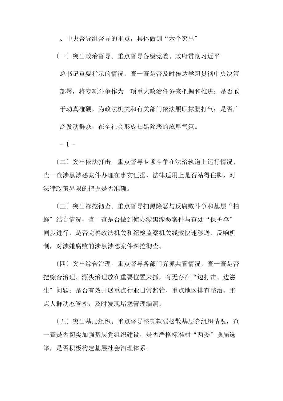 2023年黑除恶专项斗争基础知识.docx_第2页