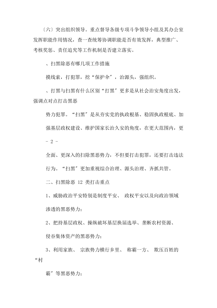 2023年黑除恶专项斗争基础知识.docx_第3页