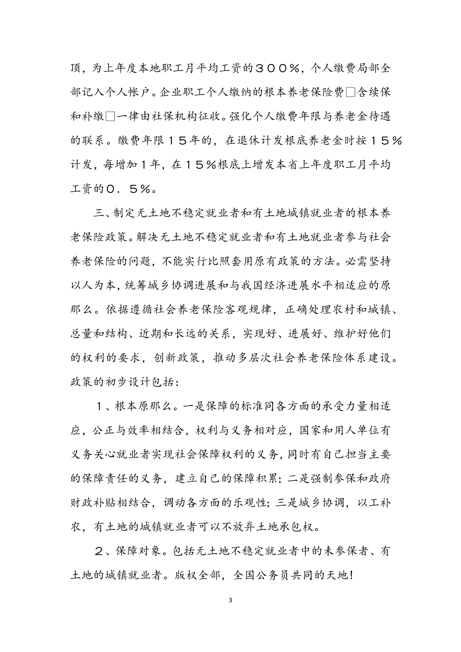 2023年城镇就业者参加养老保险问题的调查.docx_第3页